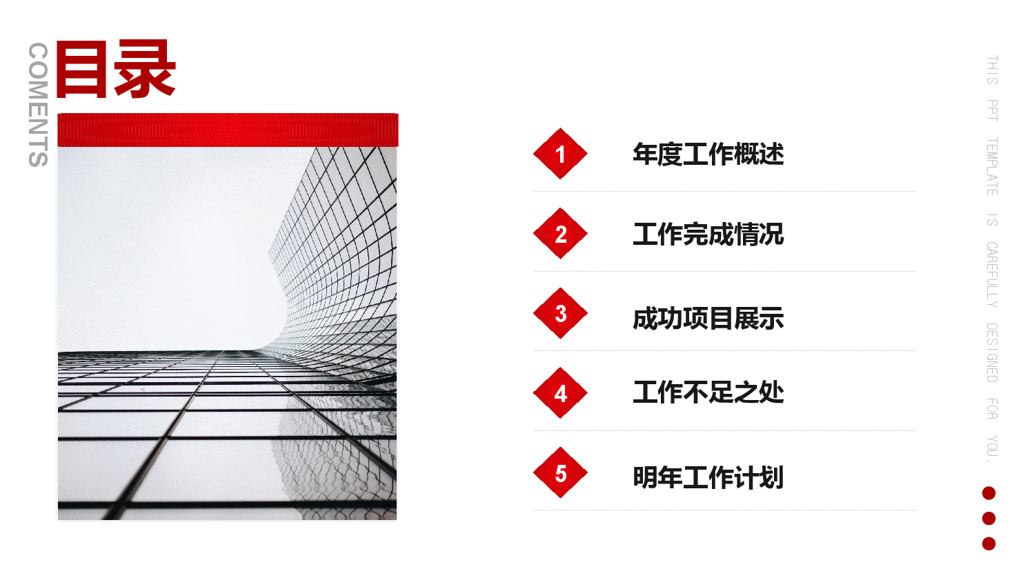 红色大气简约公司述职报告动态PPT模板.pptx,第3页预览