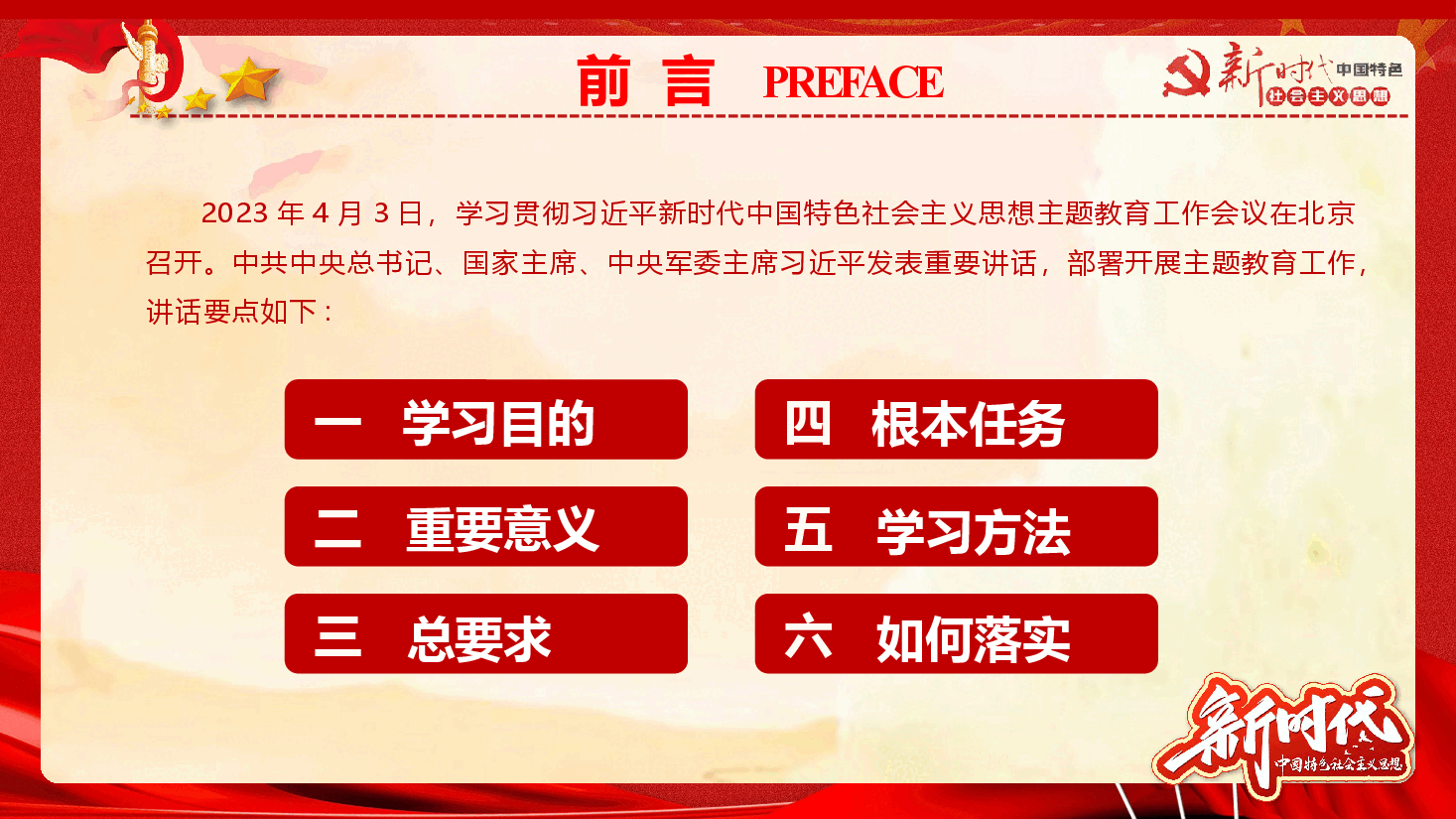2023年主题教育辅导中国风授课PPT《学习主题教育工作会议精神》.pptx,第3页预览
