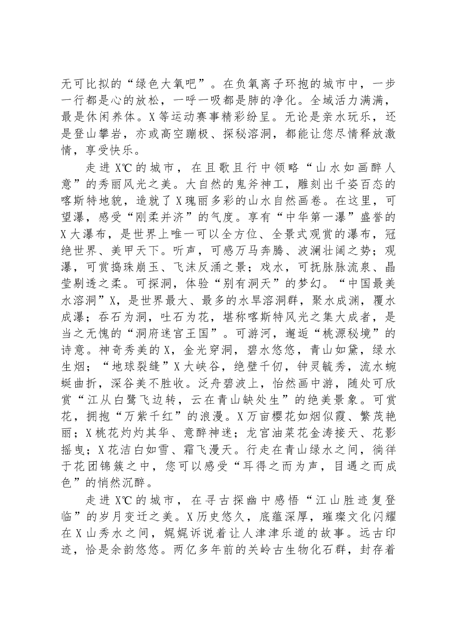 市长在旅游发展产业大会上的致辞.docx,第2页预览