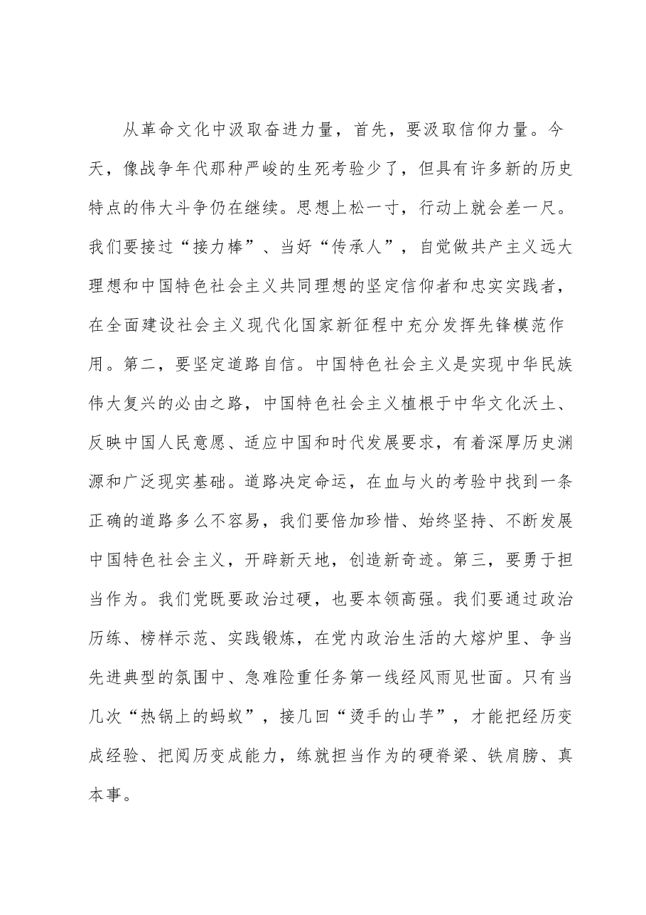 座谈发言:汲取奋进力量 增强干事本领.docx,第3页预览