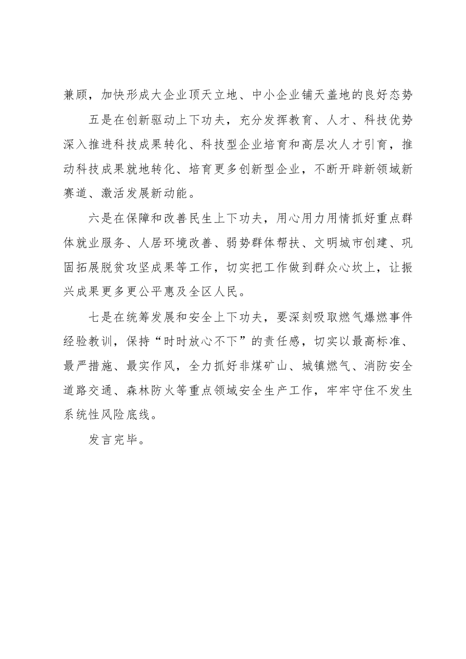 推进中国式现代化研讨发言.docx,第3页预览
