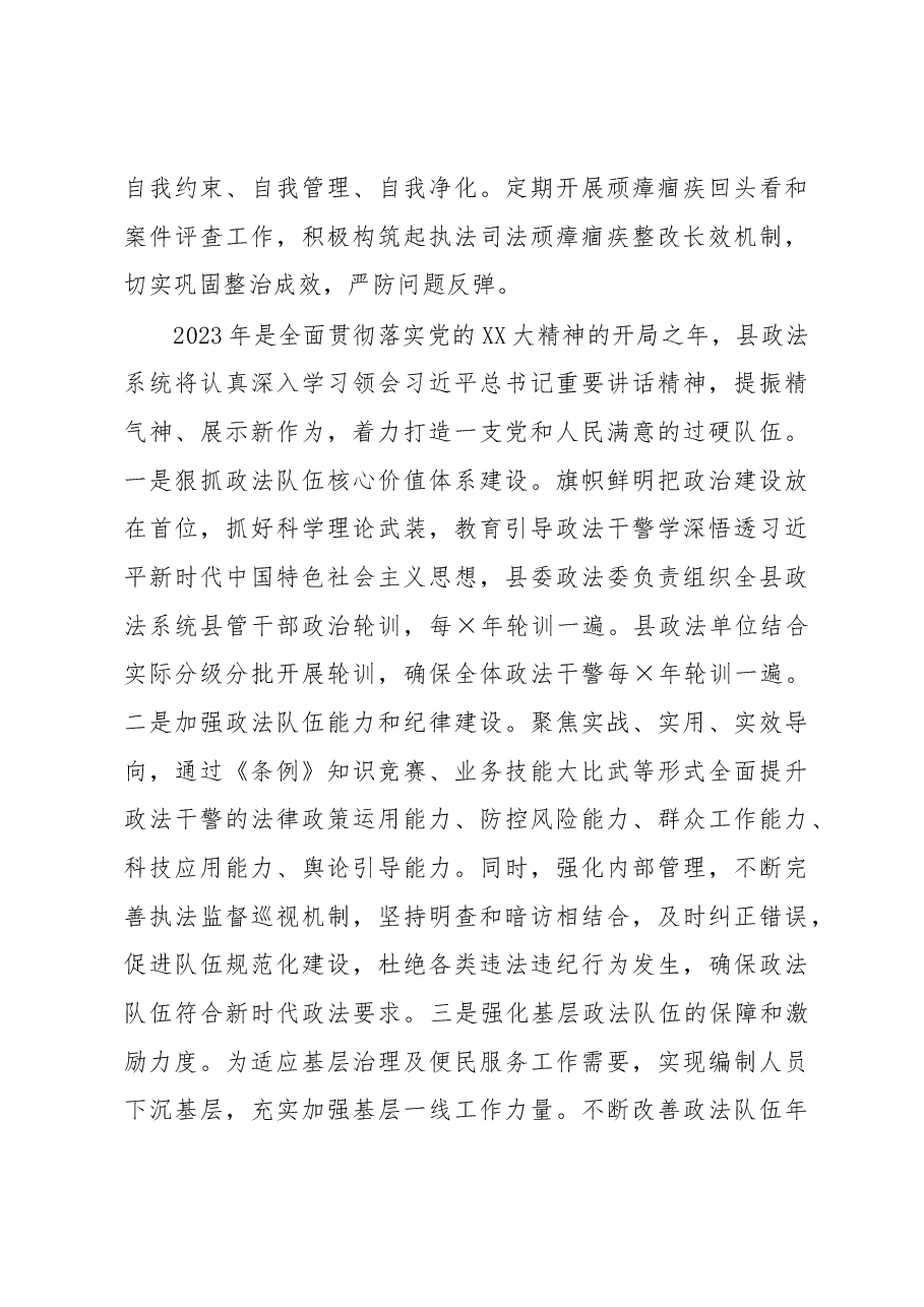 政法队伍建设工作总结计划.docx,第4页预览