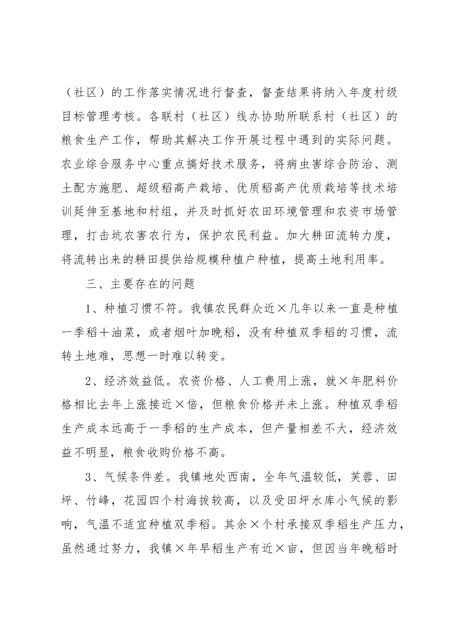 镇粮食生产工作情况汇报.docx,第3页预览