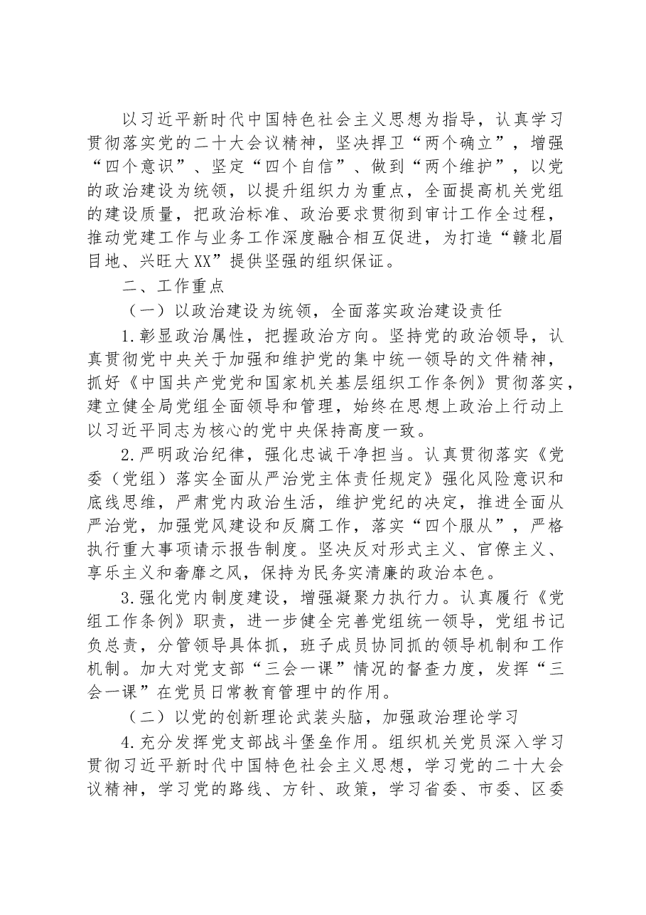 (14篇)2023年党建工作计划汇编.docx,第2页预览