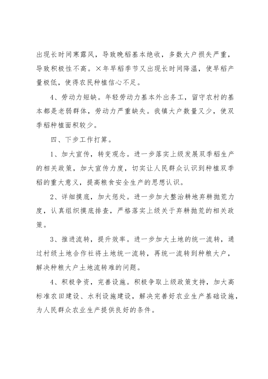 镇粮食生产工作情况汇报.docx,第4页预览