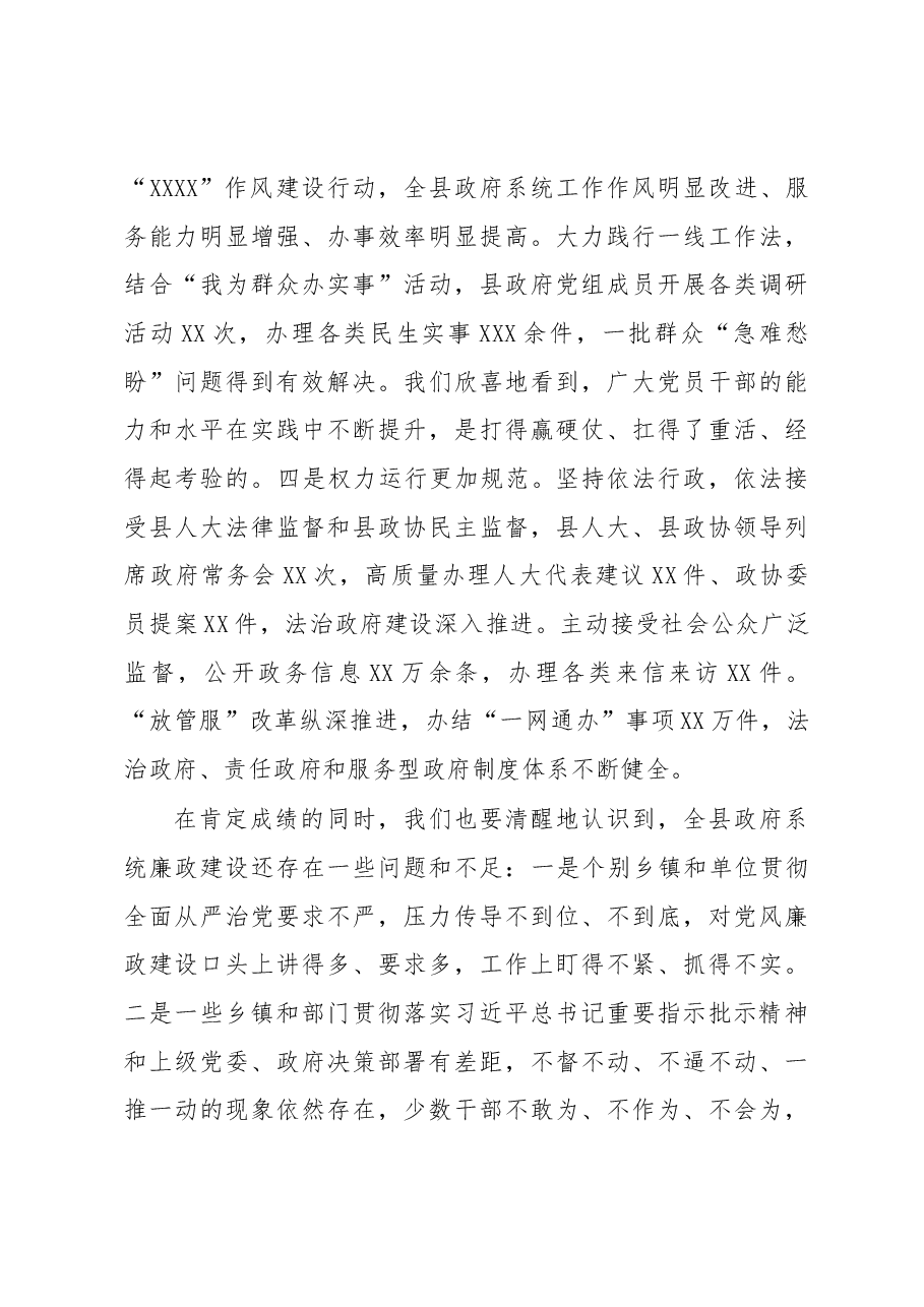 在县政府2023年廉政工作会议上的讲话.docx,第3页预览
