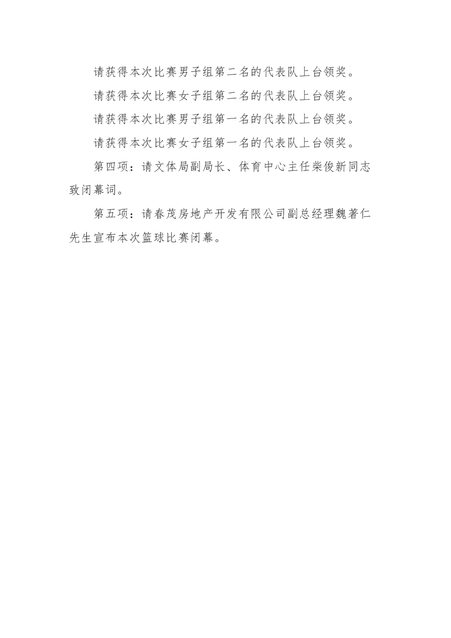 平川区第二届“春茂杯”职工篮球比赛闭幕式上的讲话.docx,第3页预览