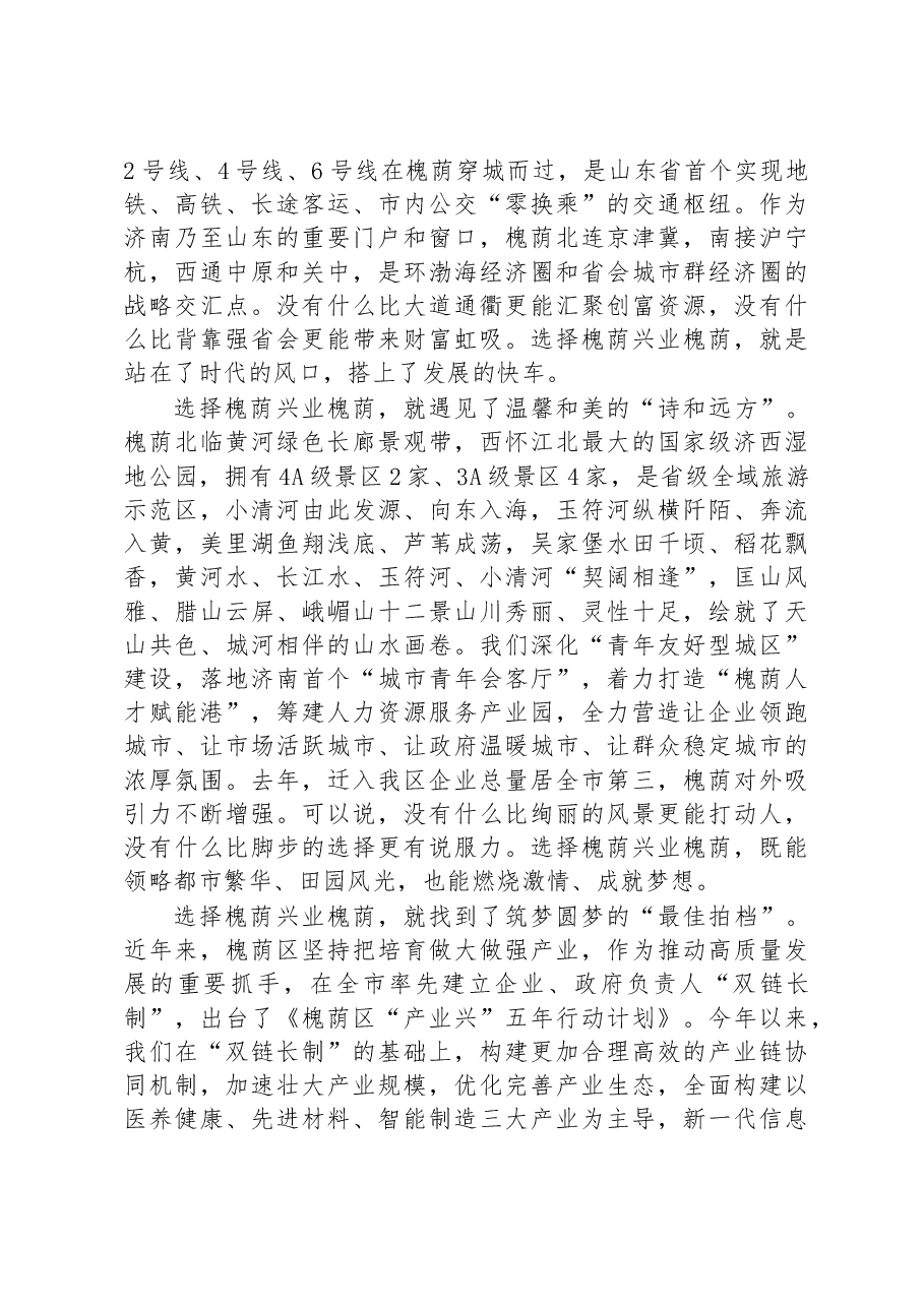 在2023槐荫区“双招双引”推介大会暨重点项目签约仪式上的致辞.docx，第3页预览
