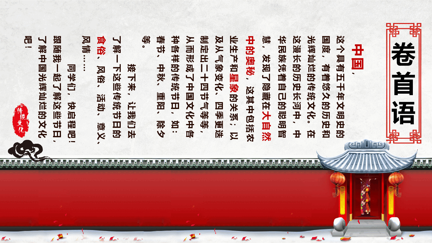 中国文化之传统节日清新中国风PPT.pptx,第2页预览