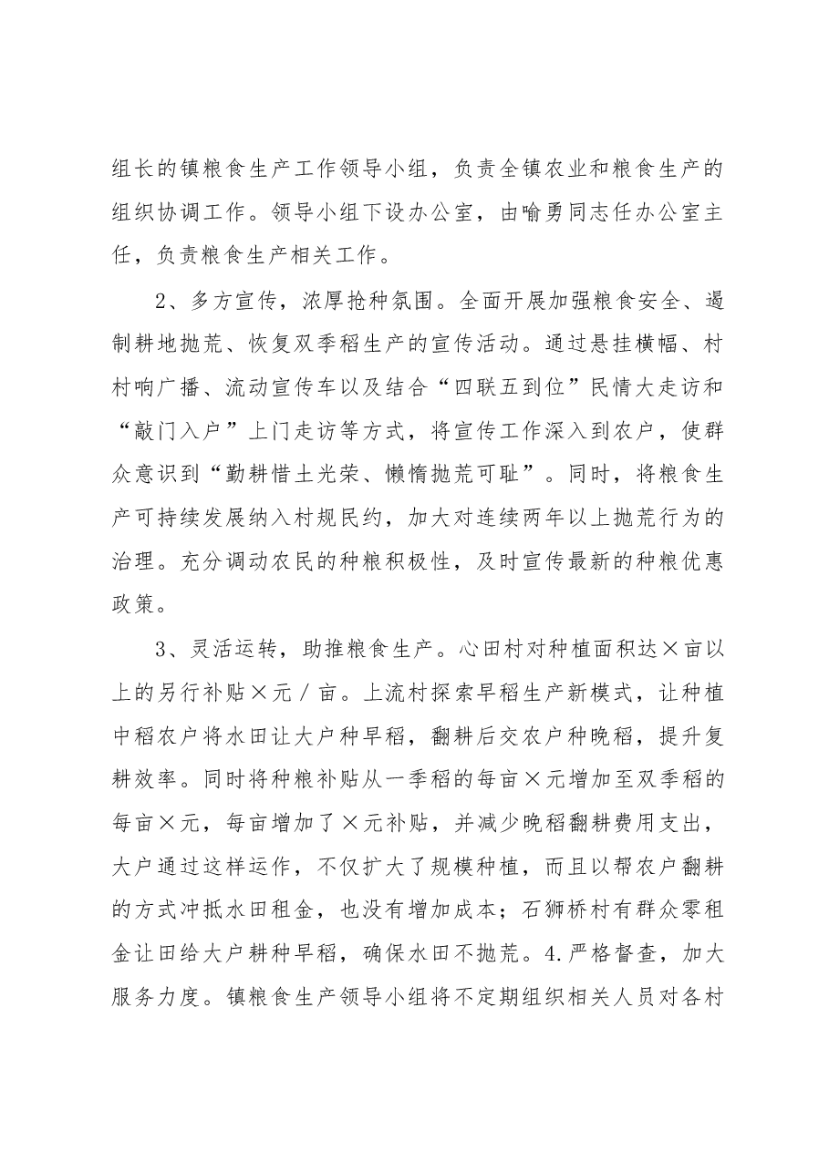 镇粮食生产工作情况汇报.docx,第2页预览
