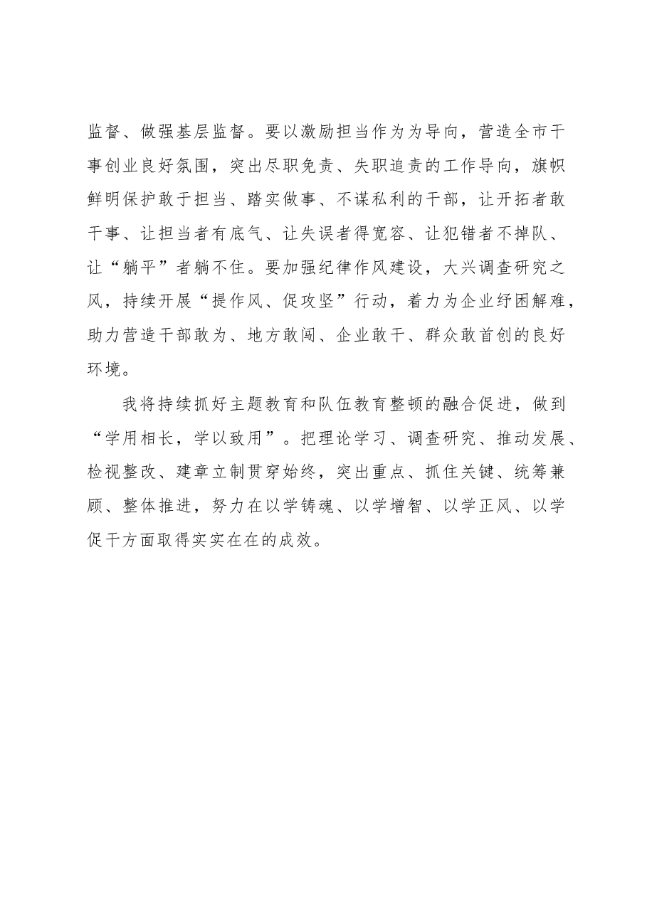 纪检监察干部在主题教育与队伍教育整顿集中学习时的交流发言.docx,第4页预览