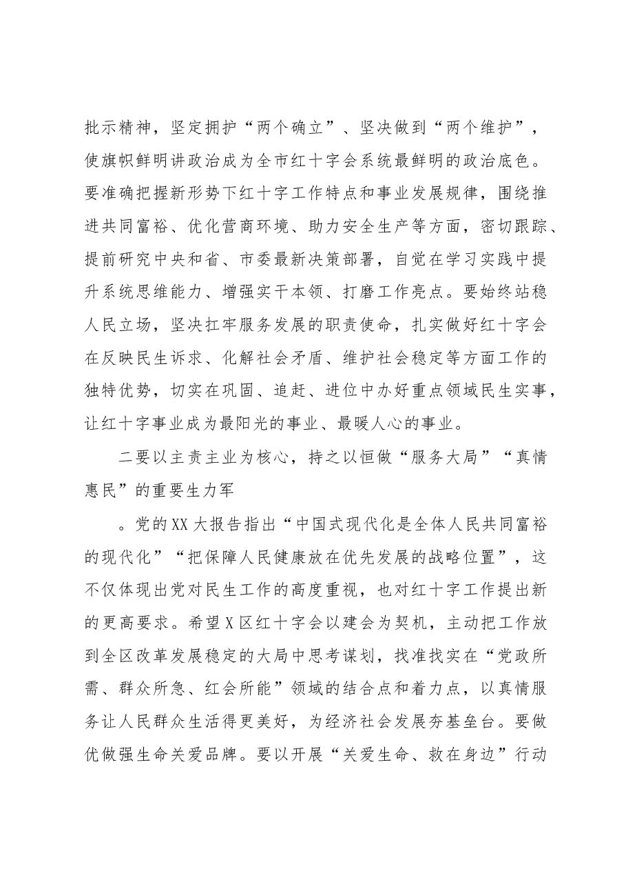 在经开区红十字会第一次会员代表大会开幕式上的讲话.docx,第3页预览