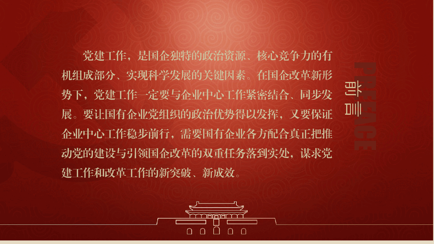 深化国资国企改革提高企业核心竞争力中国风PPT模板.pptx,第2页预览
