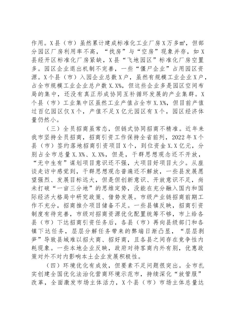 关于全市县域经济发展调查与研究.docx，第3页预览