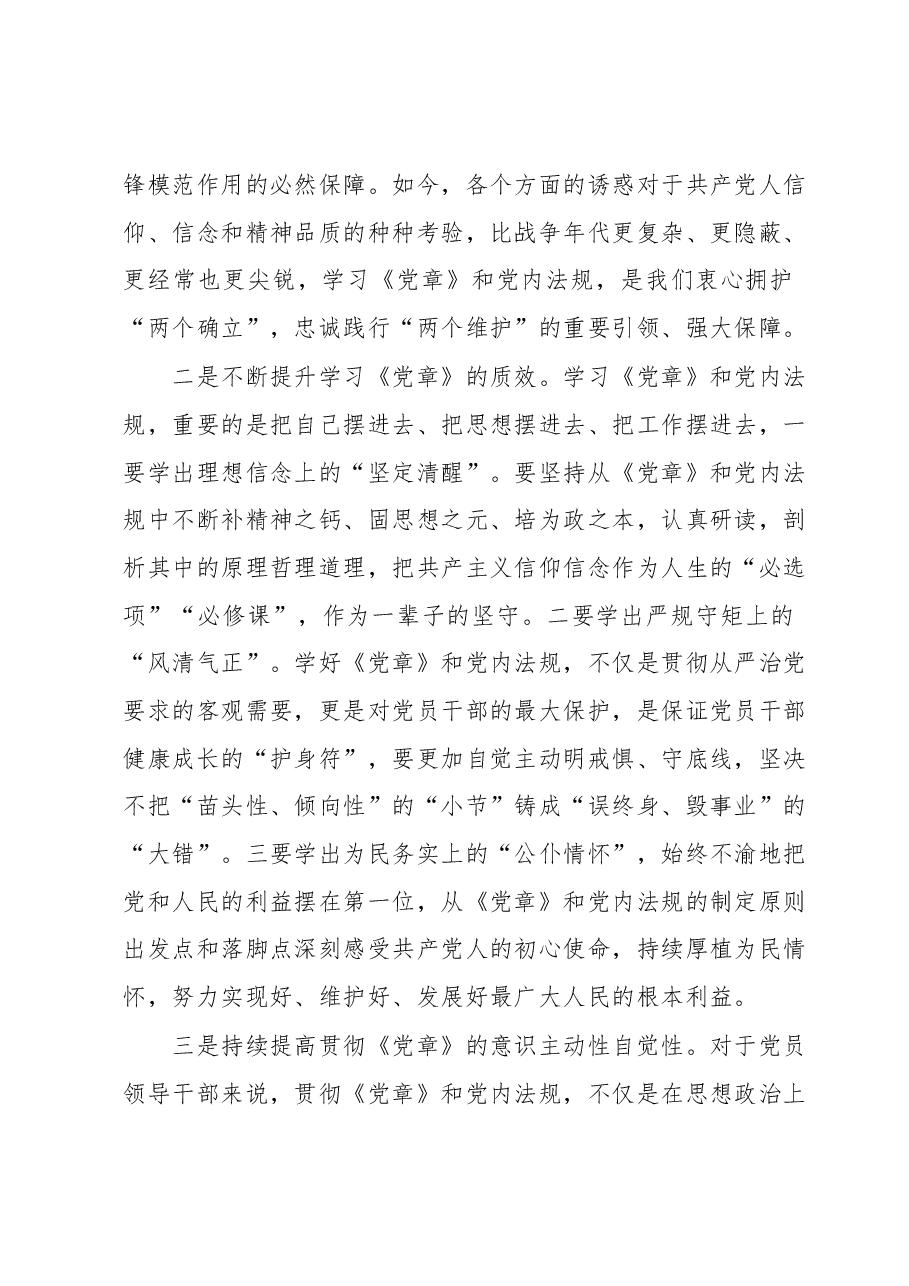 青年党员在党支部主题教育集中学习会上的发言提纲.docx,第2页预览