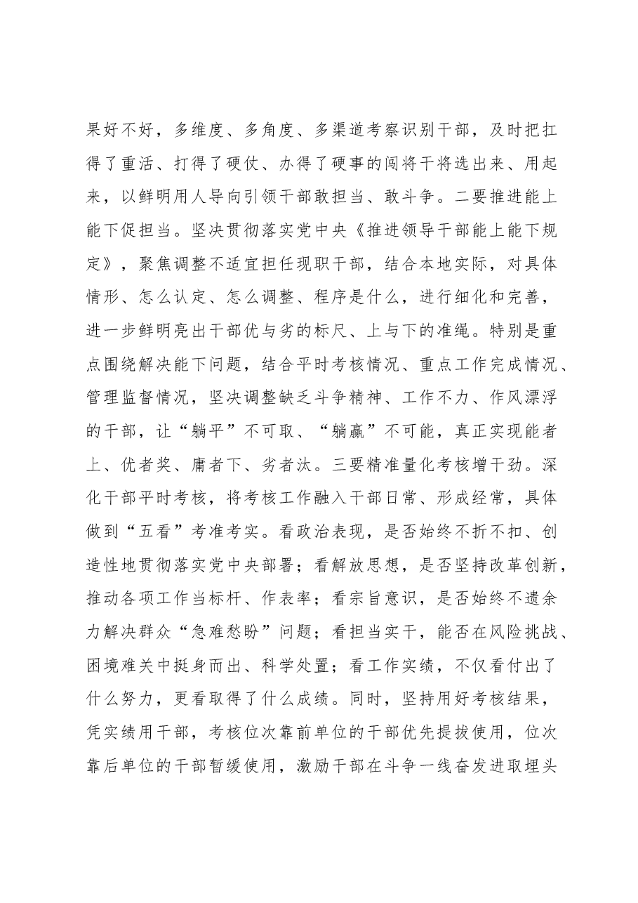 组织部长“加强干部斗争精神和斗争本领养成”研讨发言材料.docx,第4页预览