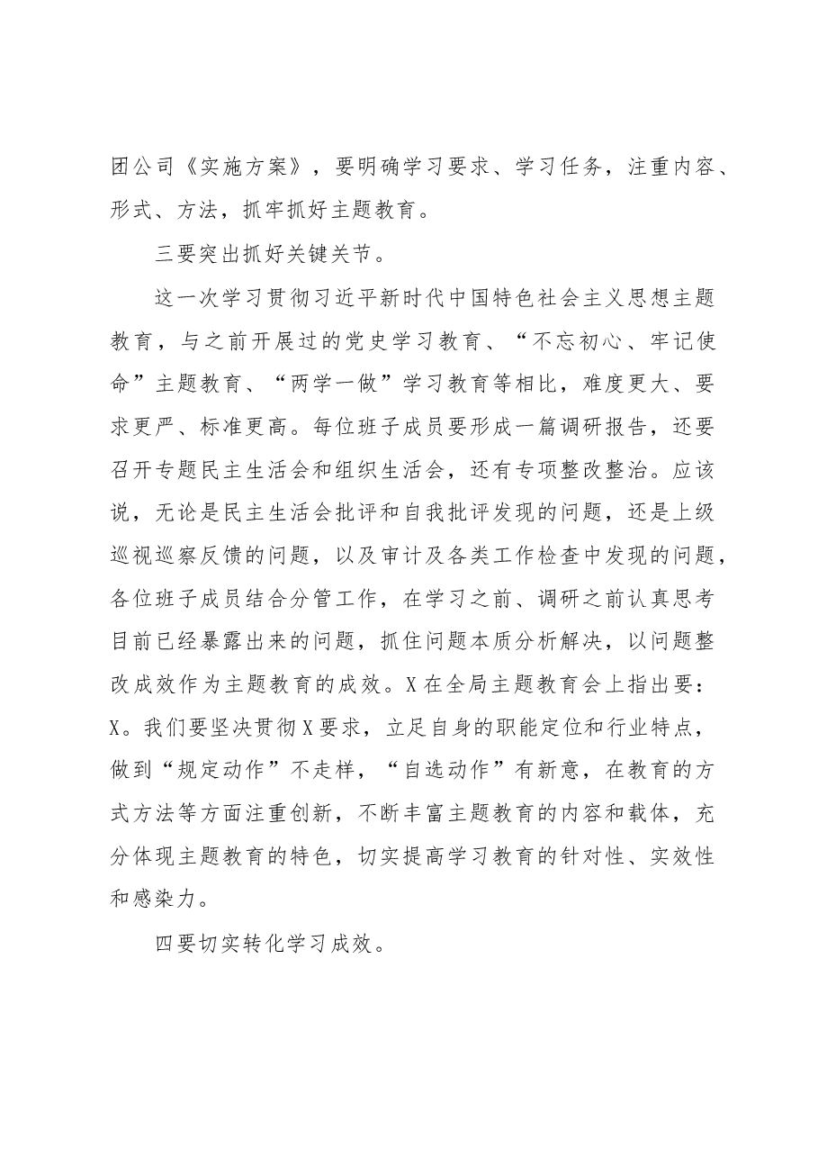 在企业2023年主题教育动员会上的讲话.docx,第3页预览