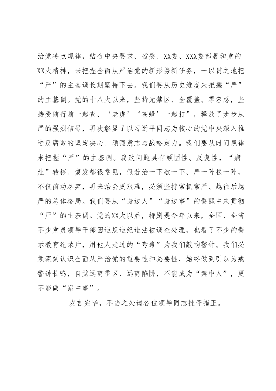 党员干部主题教育研讨发言.docx,第3页预览