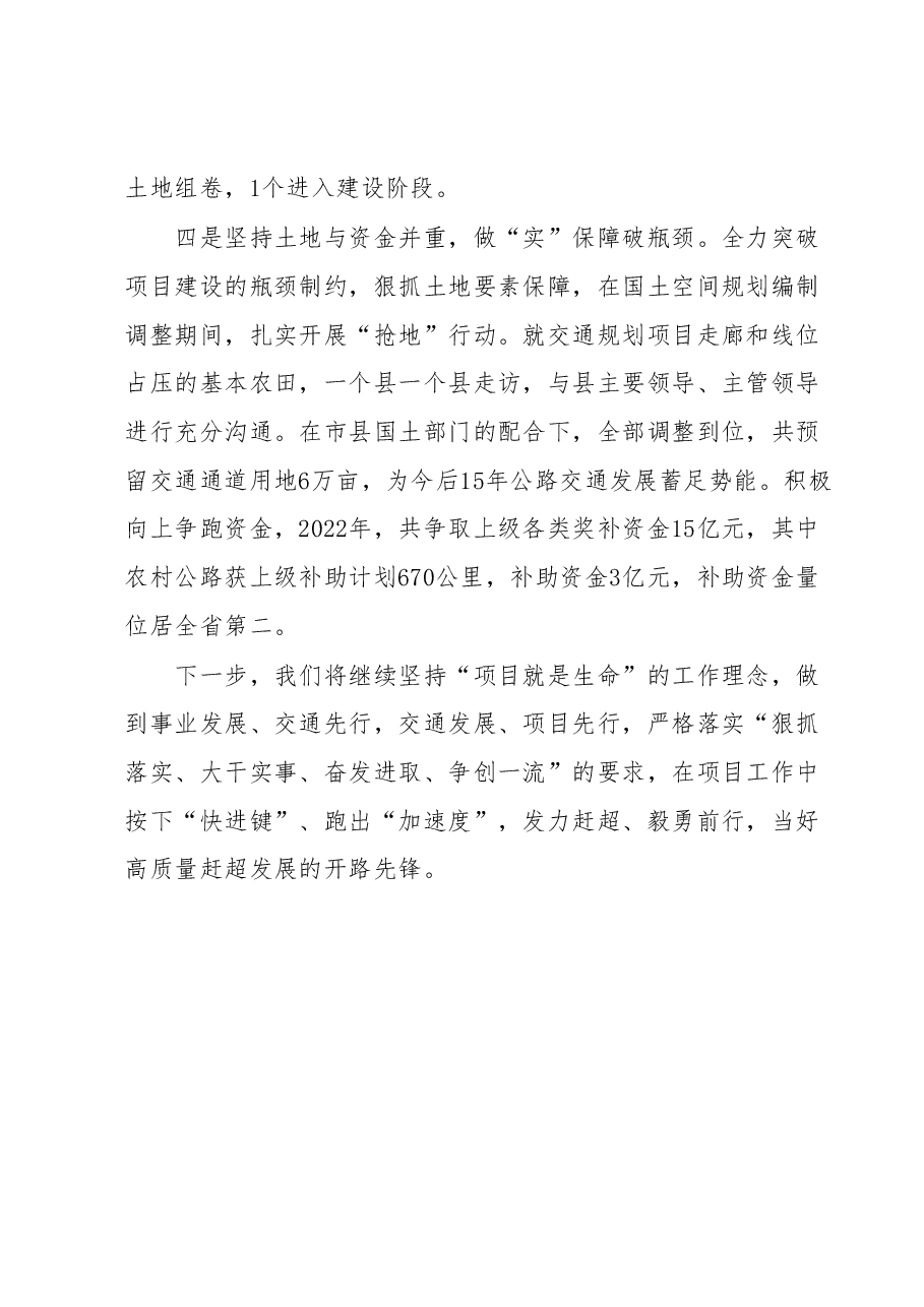 市交通局在项目建设竞赛会议上的典型发言.docx,第3页预览