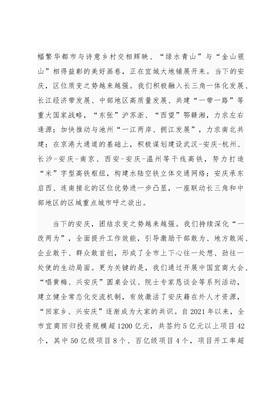 安庆市委书记张祥安：在第二届中国宜商大会暨宜商总会成立大会上的致辞.docx，第4页预览