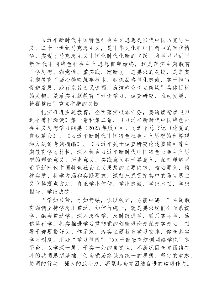 书记在2023年主题教育专题读书班上的讲话.docx,第2页预览