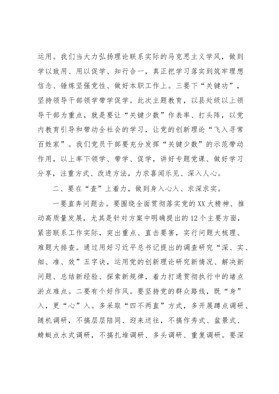 2023年主题教育研讨发言.docx,第2页预览