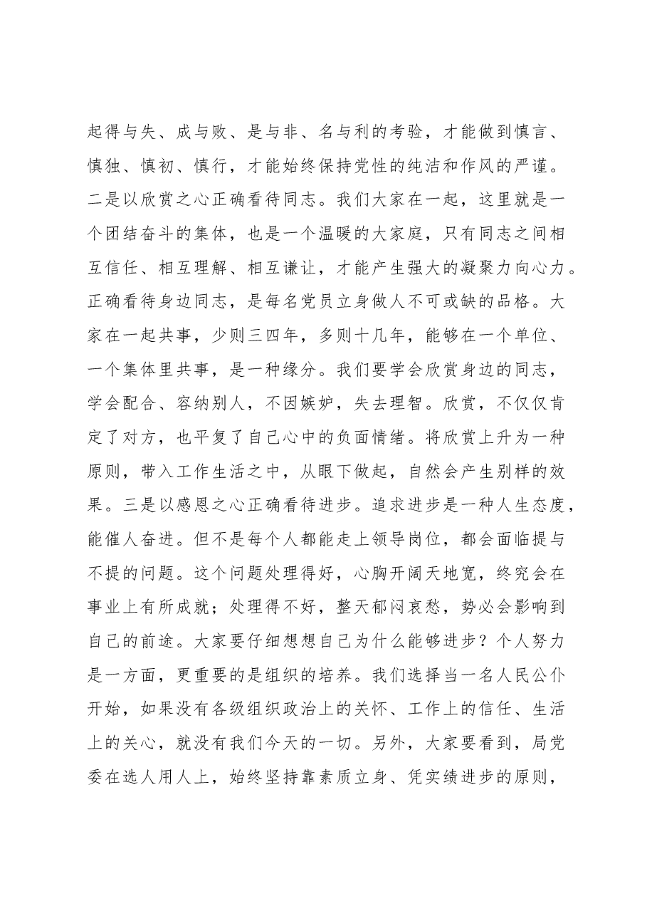 座谈发言——始终坚持“三个正确看待”,在不断增强“四力”中坚强党性、坚守初心.docx,第3页预览