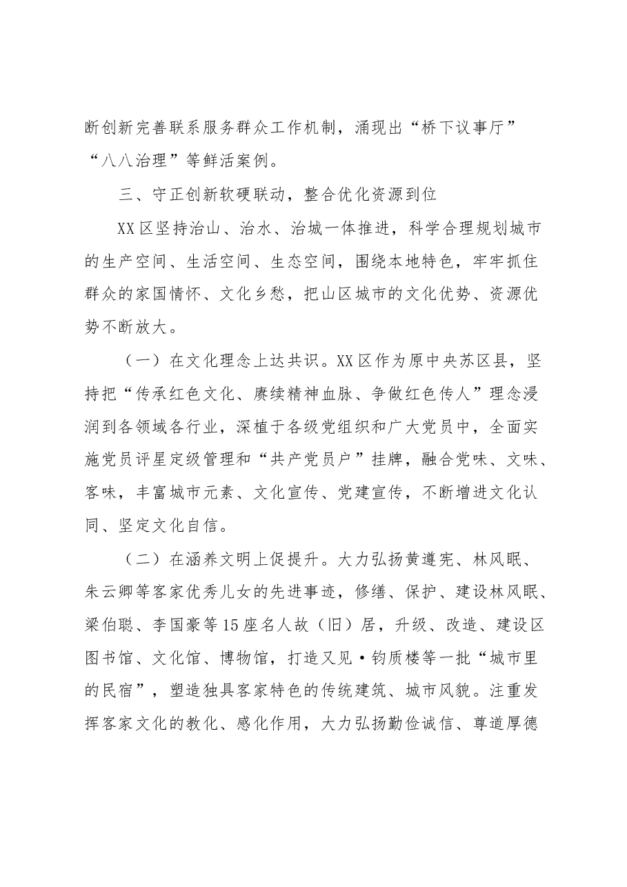 某区党建引领“五联动五到位”推动城市高质量发展工作报告.docx,第4页预览