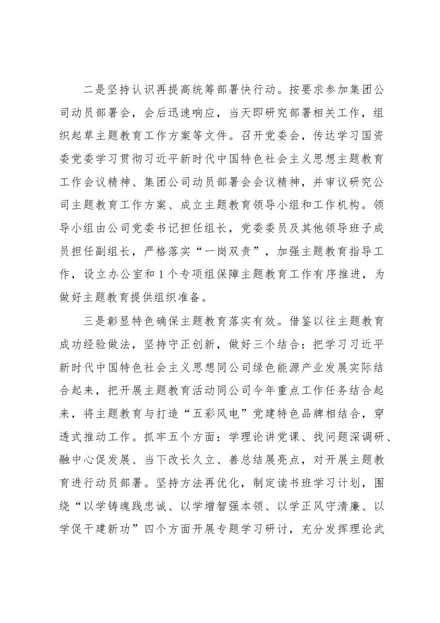国企2023年主题教育筹备情况报告.docx,第2页预览