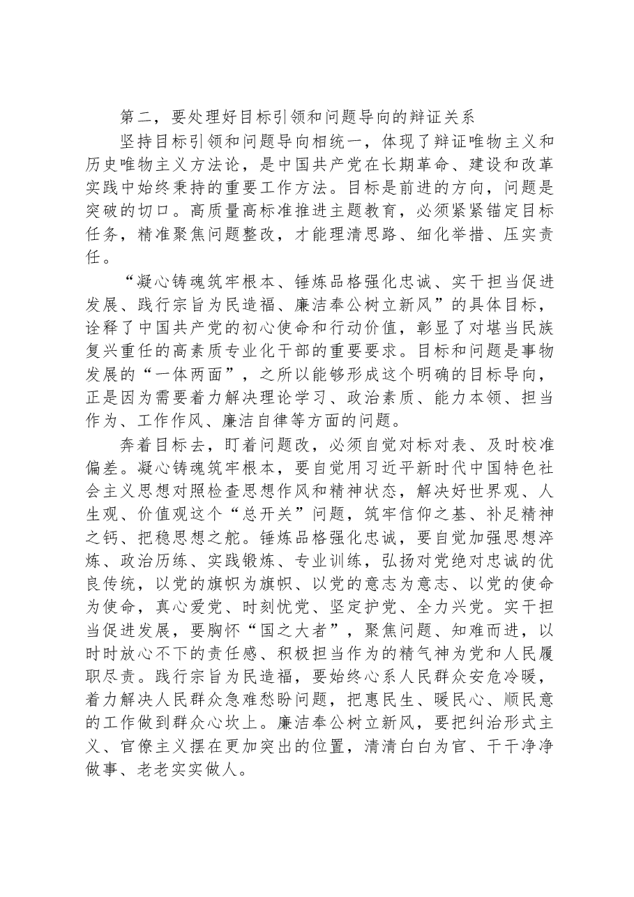 书记在2023年主题教育专题读书班上的讲话.docx,第3页预览