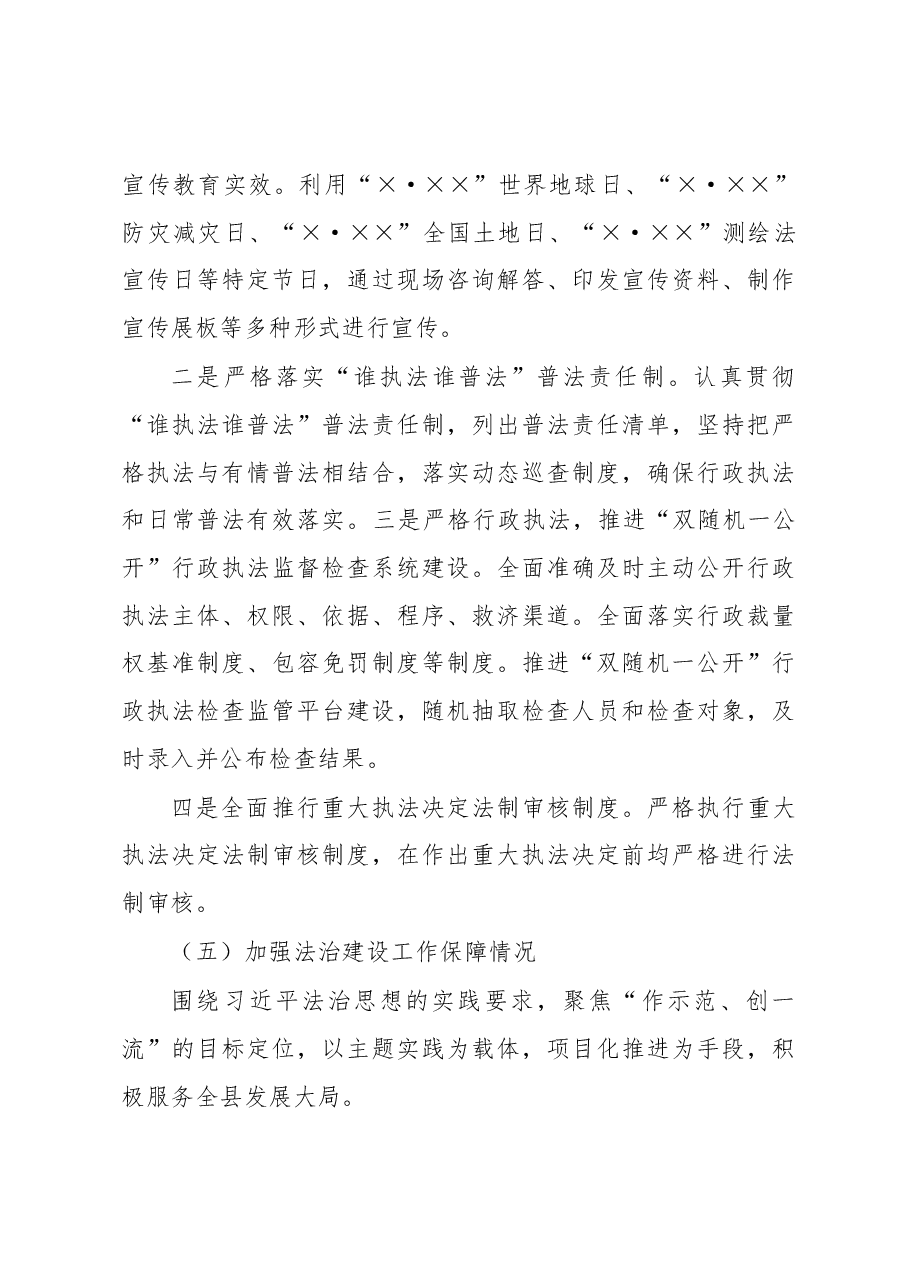自然资源局2022年全面依法治县工作总结报告.docx,第4页预览