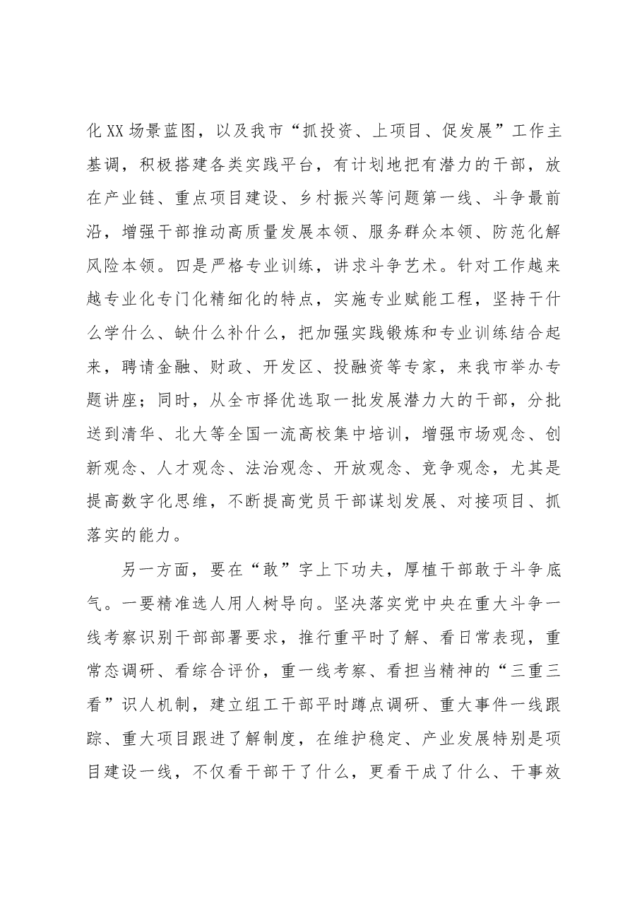 组织部长“加强干部斗争精神和斗争本领养成”研讨发言材料.docx,第3页预览
