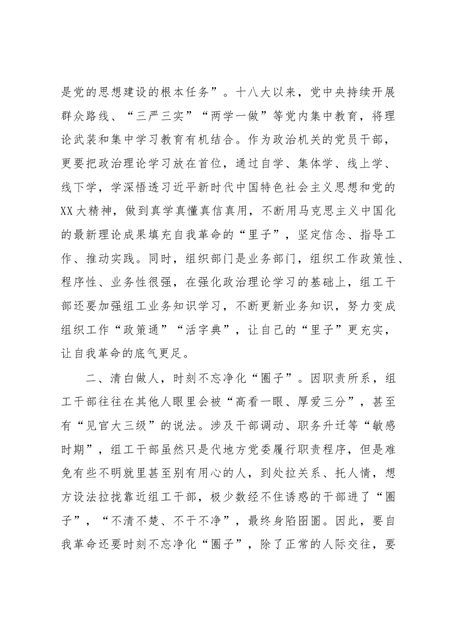 座谈交流发言:永葆自我革命精神深化全面从严治党.docx,第2页预览