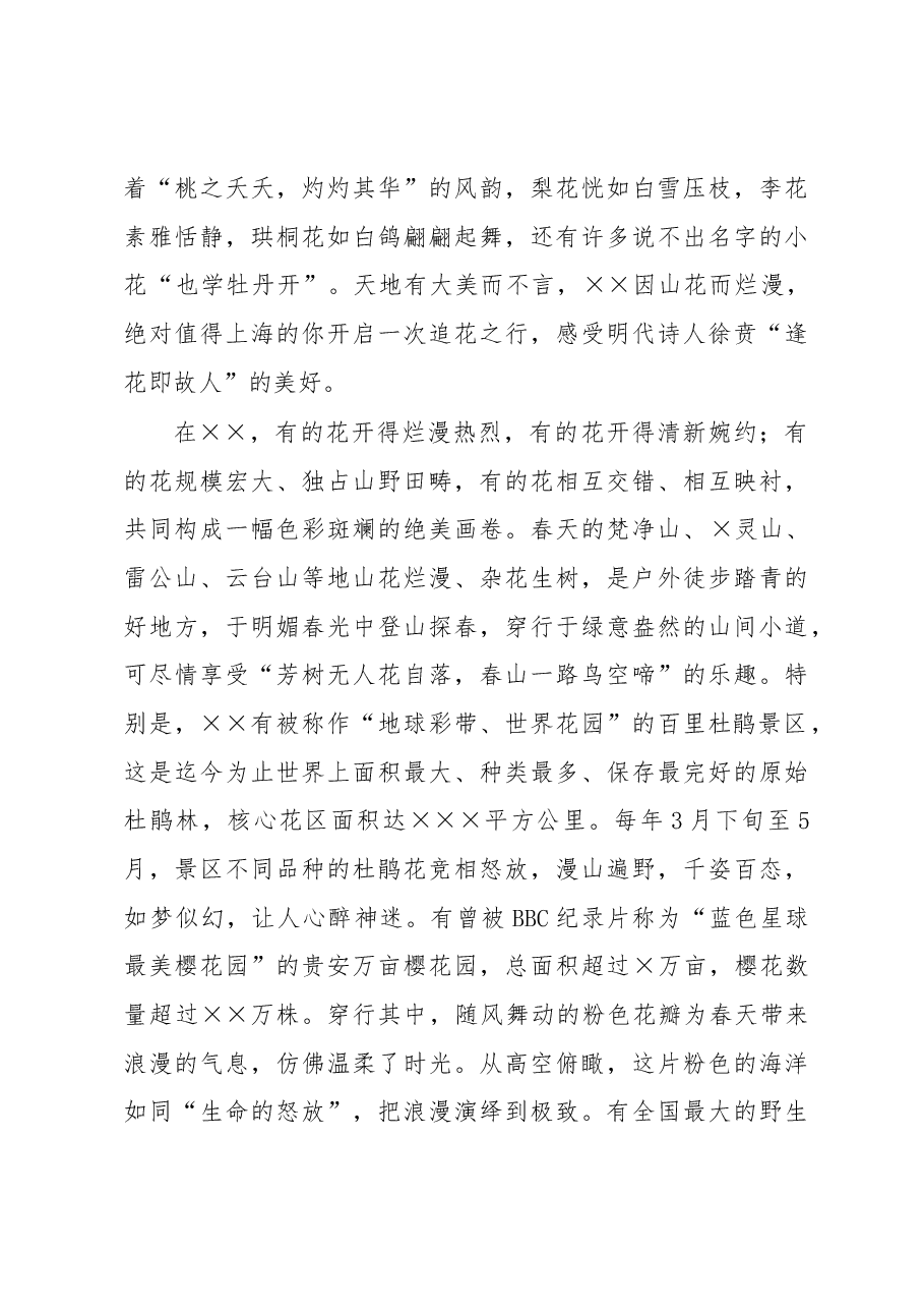 在2023年文旅宣传推广暨招商推介会上的致辞.docx,第3页预览