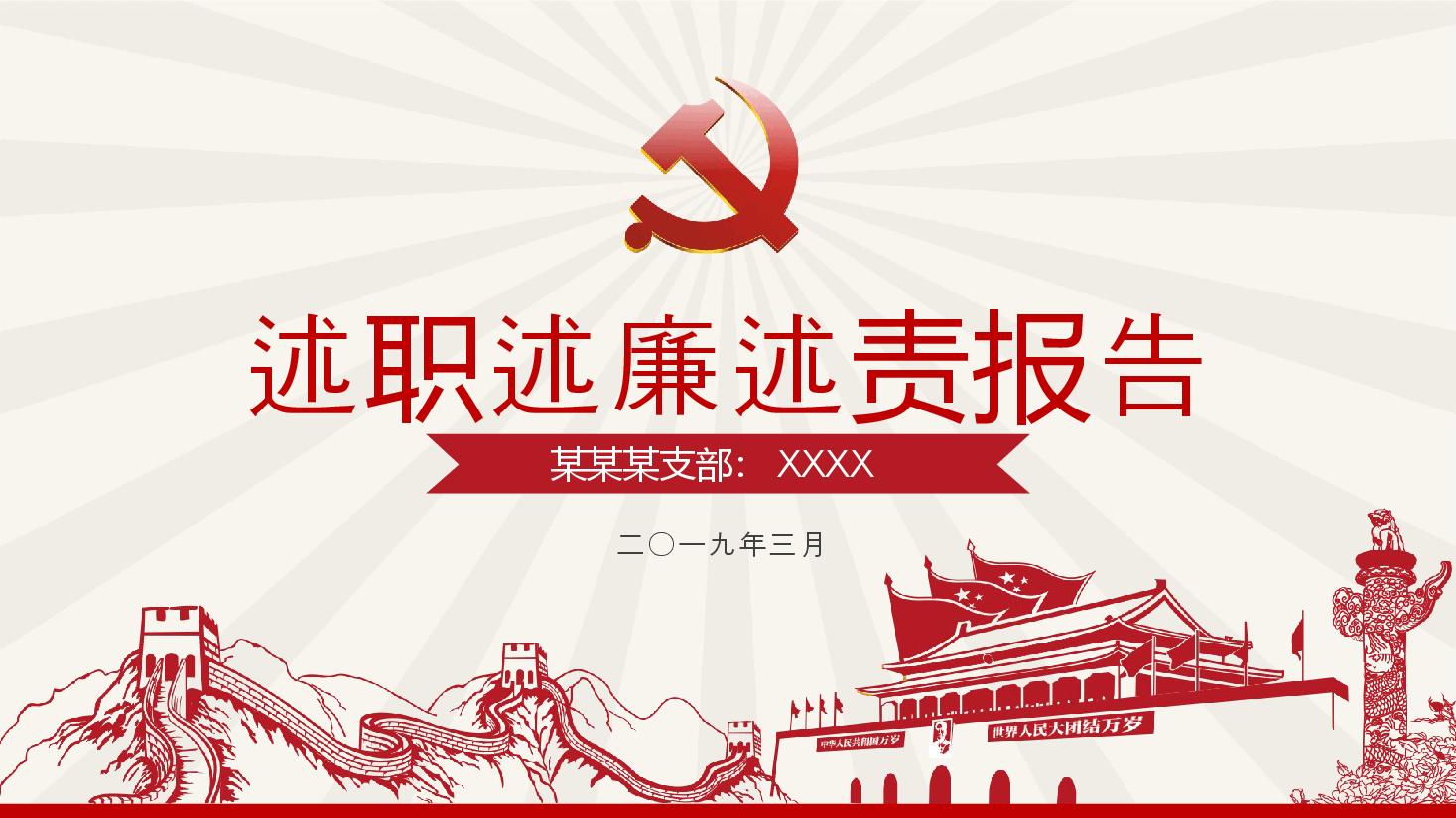 简约商务风述职廉洁述职报告.pptx,第1页预览