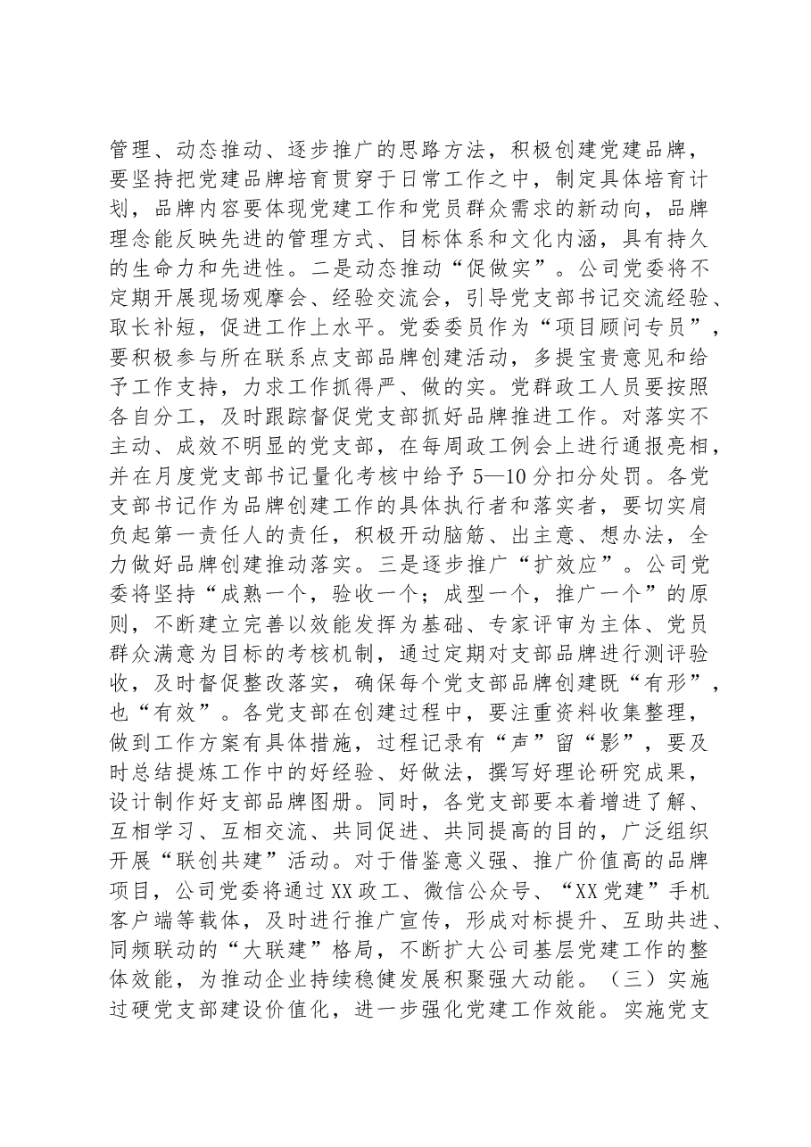 关于开展“三化三创”过硬党支部品牌创建活动的实施意见.docx，第4页预览