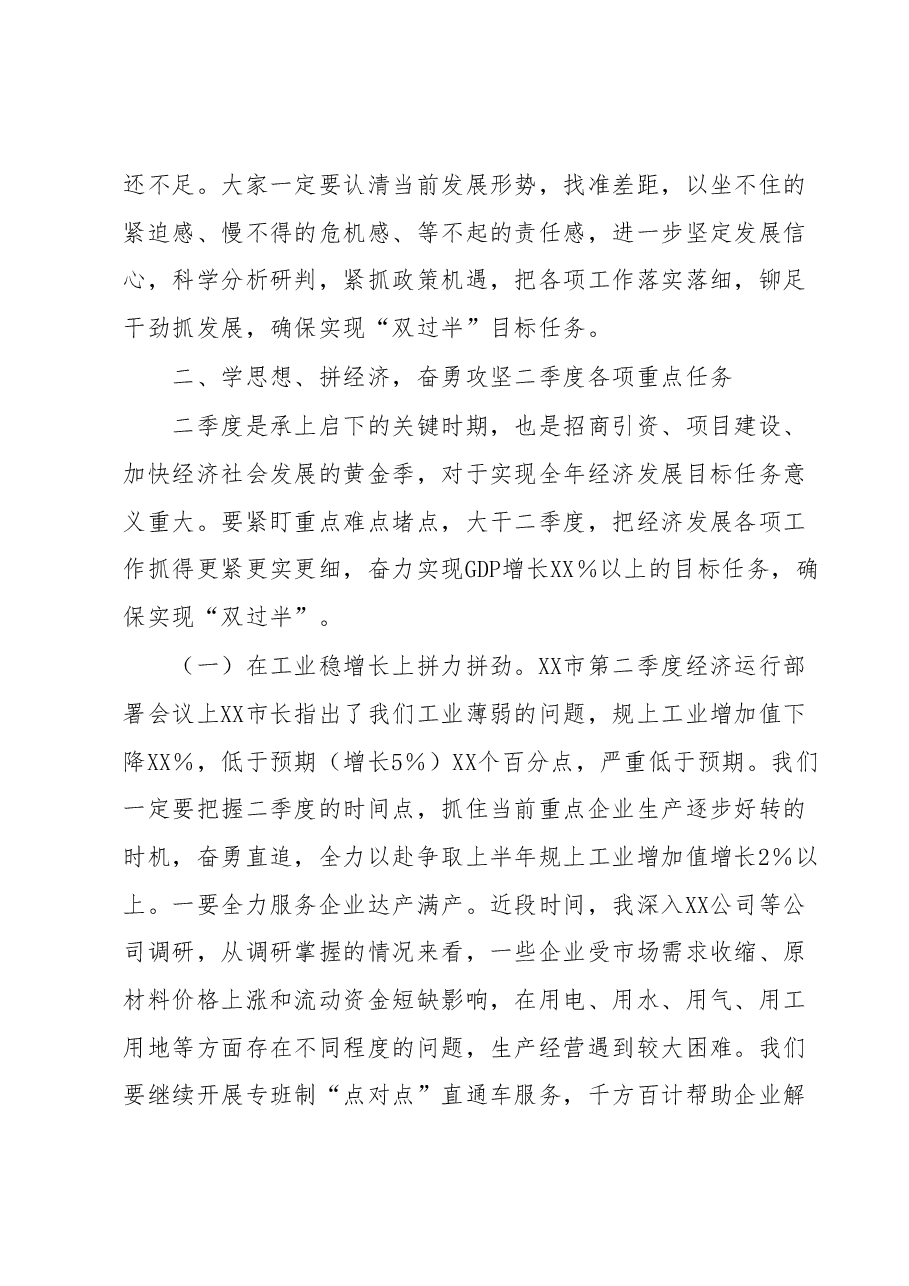 书记在第二季度经济运行部署会议上的讲话.docx,第3页预览