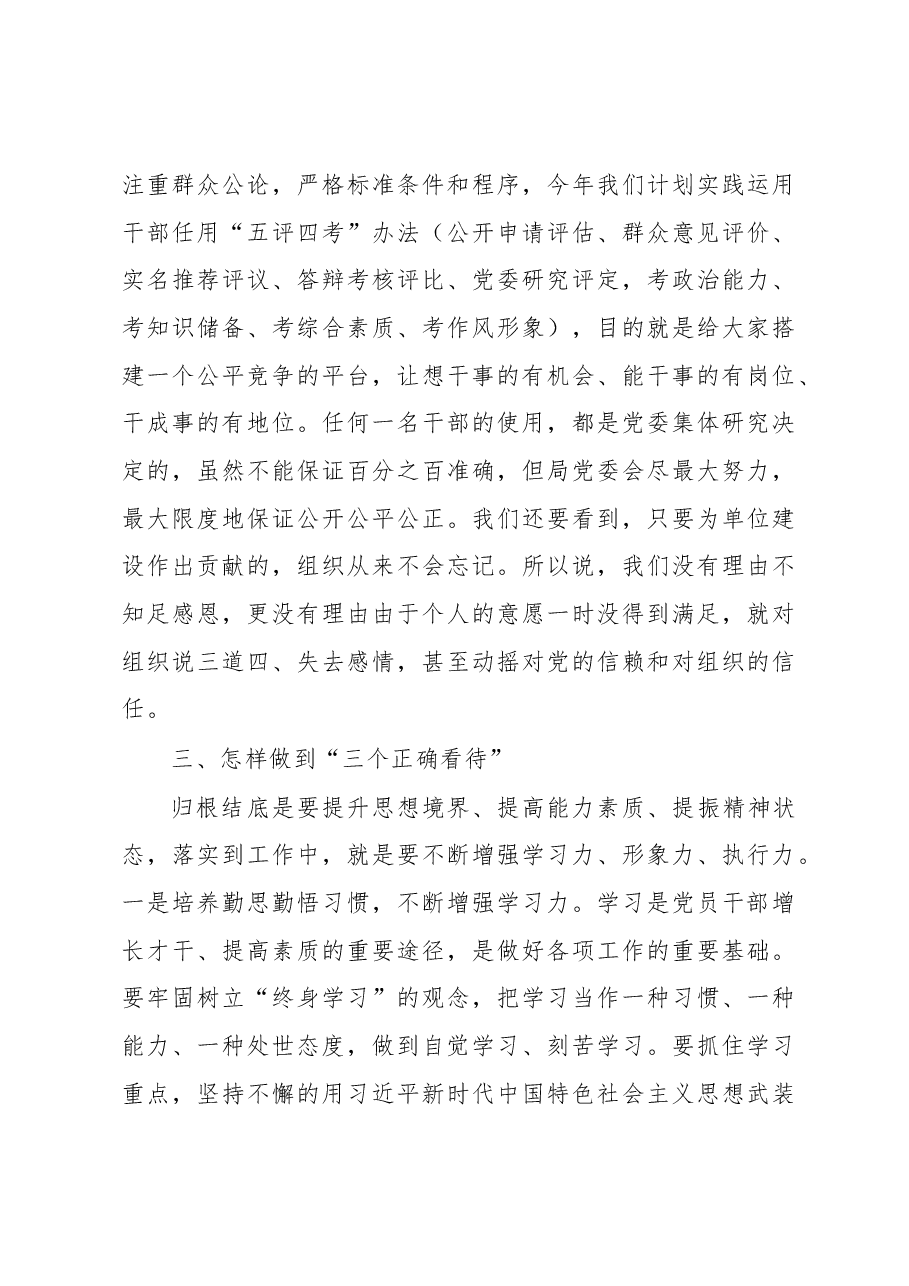 座谈发言——始终坚持“三个正确看待”,在不断增强“四力”中坚强党性、坚守初心.docx,第4页预览