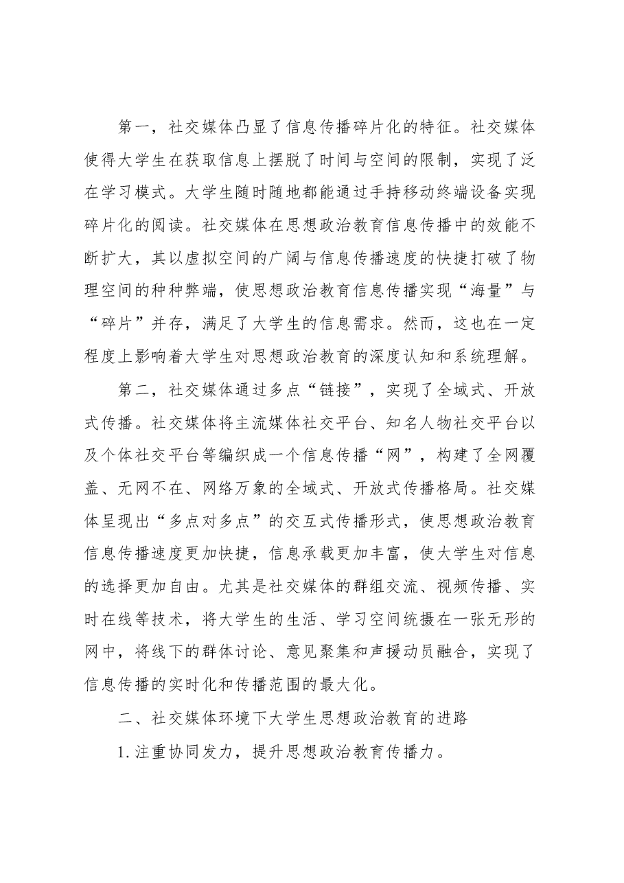 高校思政工作党课培训材料.docx,第4页预览