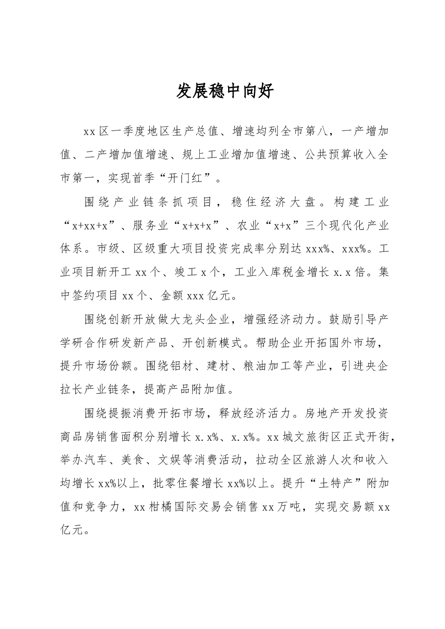 （9篇）市区县委书记和部门一把手在全市2023年第一季度例会上的经验交流发言材料汇编.docx，第2页预览