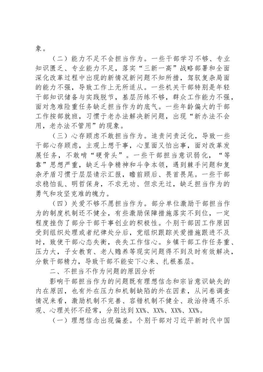 关于激励干部担当作为的调研报告.docx,第2页预览