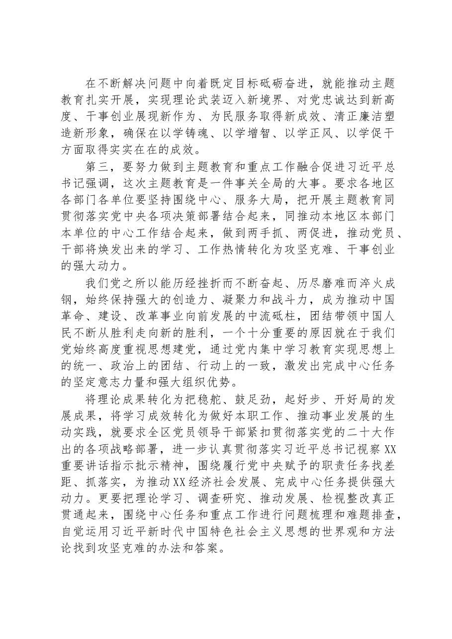 书记在2023年主题教育专题读书班上的讲话.docx,第4页预览