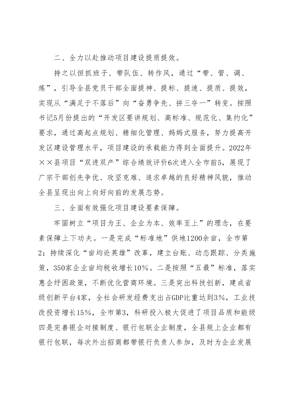 县政府在项目建设竞赛会议上的典型发言.docx,第2页预览