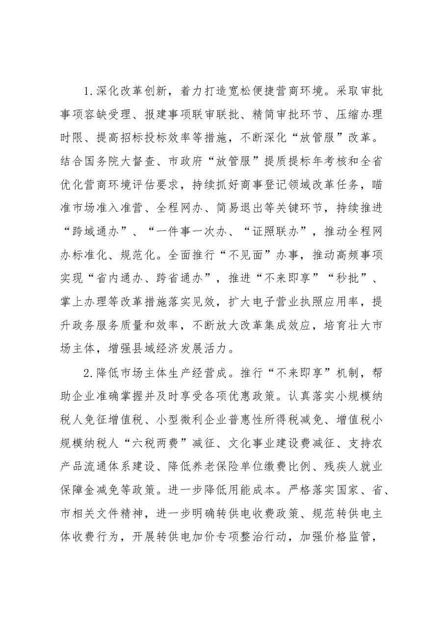 培育壮大市场主体增强县域经济发展活力的思考与建议.docx，第3页预览