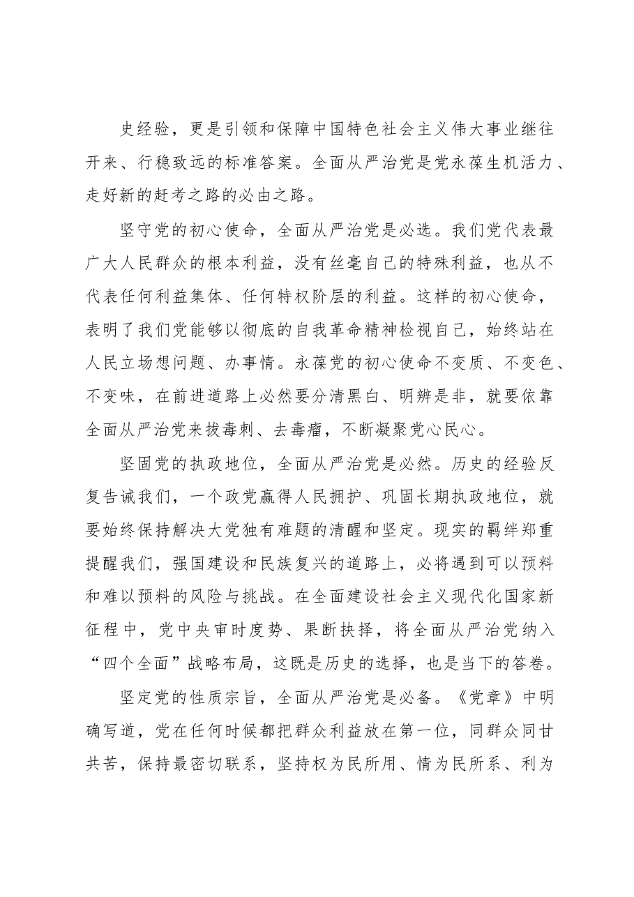 纪委书记机关微型廉政党课讲稿.docx,第2页预览