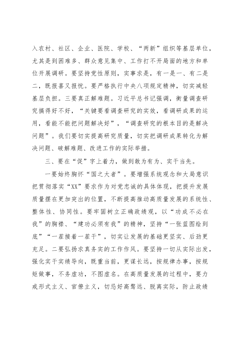 2023年主题教育研讨发言.docx,第3页预览
