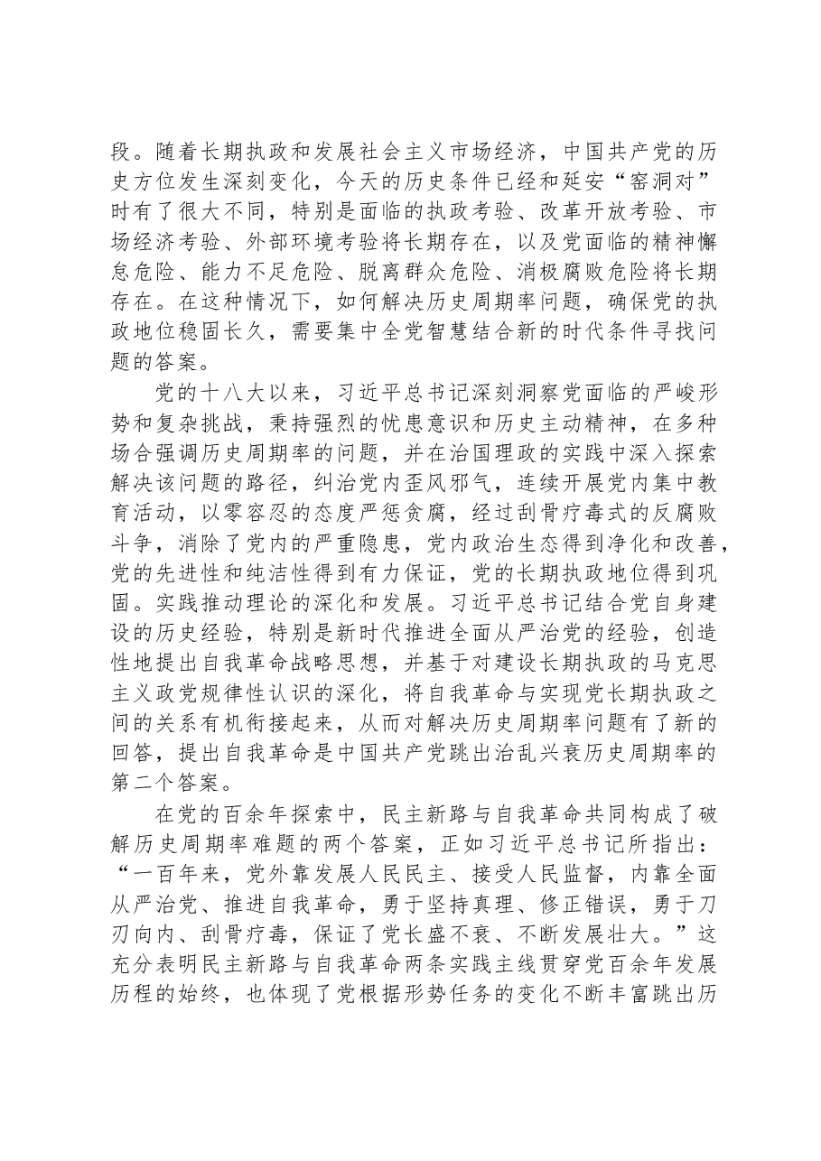 党课:坚持从严治党+走好赶考之路.docx,第3页预览