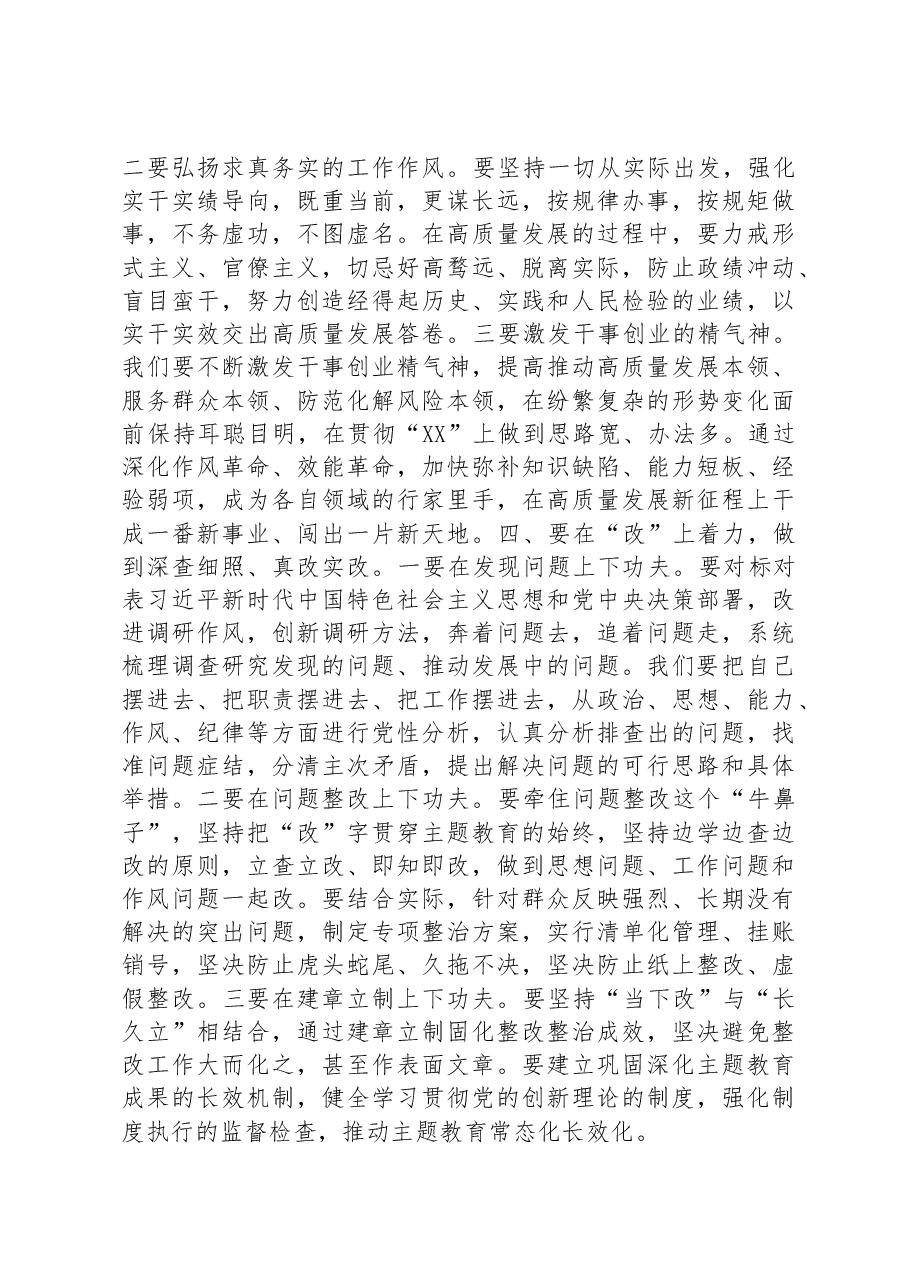 主题教育研讨发言:抓好四个“关键点”+扎实推进主题教育.docx,第3页预览