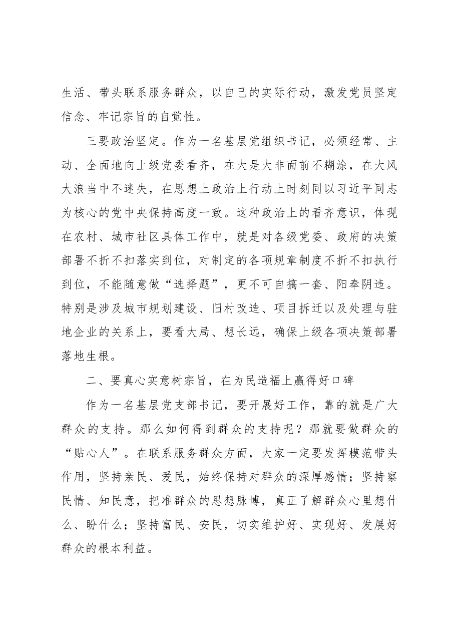 县委书记在全县农村(社区)党组织书记培训班上的党课讲稿.docx,第4页预览