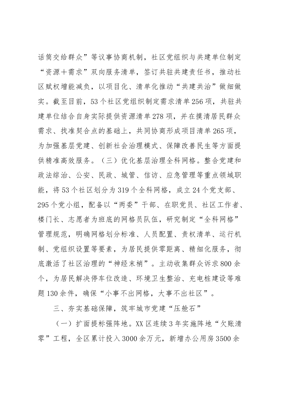 XX区党建领航提升基层社区治理工作报告.docx,第4页预览